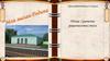 Сравнение рациональных чисел. Урок математики в 6 классе