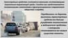 Причины загрязнения воздуха, почвы и воды транспортными средствами