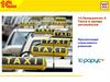 Такси и аренда автомобилей