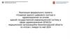 Создание единого цифрового контура в здравоохранении на основе единой государственной информационной системы