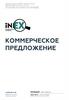 Коммерческое предложение. Оценка стоимости оборудования