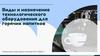 Виды и назначение технологического оборудования для  горячих напитков