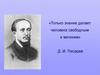 Ломоносовские чтения «Творческий гений - Ломоносов»