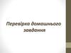 Додавання і віднімання раціональних чисел. Розв’язування вправ