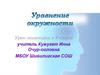 Уравнение окружности. Урок геометрии в 9 классе