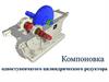 Компоновка одноступенчатого цилиндрического редуктора
