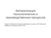 Особенности технологии обработки на станках с ЧПУ. Технология обработки на токарных станках с ЧПУ