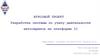 Разработка системы по учету деятельности автосервиса на платформе 1С