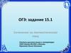 Сочинение на лингвистическую тему. ОГЭ: задание 15.1