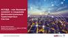 АСУДД – как базовый элемент в создании Интеллектуальных Транспортных Систем