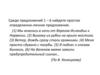Простое определенно-личное предложение. ЕГЭ русский язык задание В 4