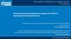 Автоматизация организационных процессов в области производственной безопасности