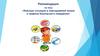 Опасные ситуации в повседневной жизни и правила безопасного поведения