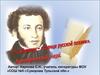 А. Пушкин - солнце русской поэзии. Биографический очерк