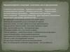 Жестовая речь: базовые ситуации установления контакта с людьми с нарушениями функции слуха. Тема № 18.3