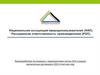 Национальная ассоциация природопользователей (НАП). Расширенная ответственность производителей (РОП)