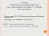 Введение в обмен веществ: биохимические основы регуляции метаболизма