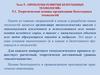 Проблемы развития безотходных технологий  (тема 5)