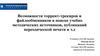 Возможности торрент-трекиров и файлообменников в поиске учебно методических источников, публикаций периодической печати и т.д