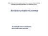 Абай облысы білім басқармасының Семей қаласы білім бөлімінің