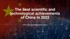 The best scientific and technological achievements of China in 2022