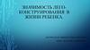 Значимость лего-конструктора в жизни ребенка