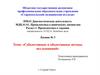 Субъективные и объективные методы исследований