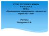 Правописание чередующихся гласных о-а в корнях лаг – лож. 5 класс