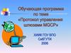Протокол управления шлюзами MGCP