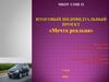 Покупка автомобиля более выгодным способом, благодаря сбору информации и статистики