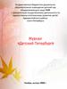 Журнал «Детский Петербург». Выпуск ноябрь