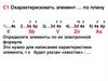 План характеристики элемента. Химия