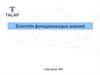 Біліктілік функционалдық анализі