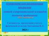 Оздоровительно-развивающая программа летней оздоровительной площадки дневного пребывания