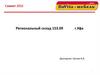 Региональный склад 153.09 г. Уфа