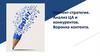 Контент - стратегия. Анализ ЦА и конкурентов. Воронка контента