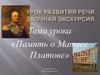 Память о Матвее Платове