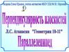 Перпендикулярность плоскостей. Параллелепипед