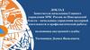 Доклад Заместителя начальника Главного управления МЧС России по Новгородской области