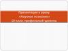 Научное познание. 10 класс. Профильный уровень
