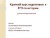 Династия Рюриковичей. Краткий курс подготовки к ЕГЭ по истории