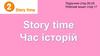 Час історій. Story time. Lets have a fair  (4 клас)