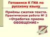 Приёмы сжатия текста. Практическая работа № 2
