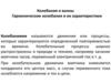 Колебания и волны. Гармонические колебания и их характеристики