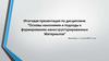 Основы нанохимии и подходы к формированию наноструктурированных материалов