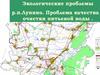 Экологические проблемы