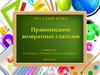 Правописание возвратных глаголов