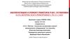 Эксплуатация и ремонт реактора Р-601 установки каталитического риформинга ЛЧ-35-11/600