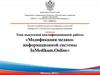 Модификация медико - информационной системы «InMedikum.Online»
