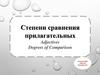 Презентация_Степени_сравнения_прилагательных_в_английском_языке